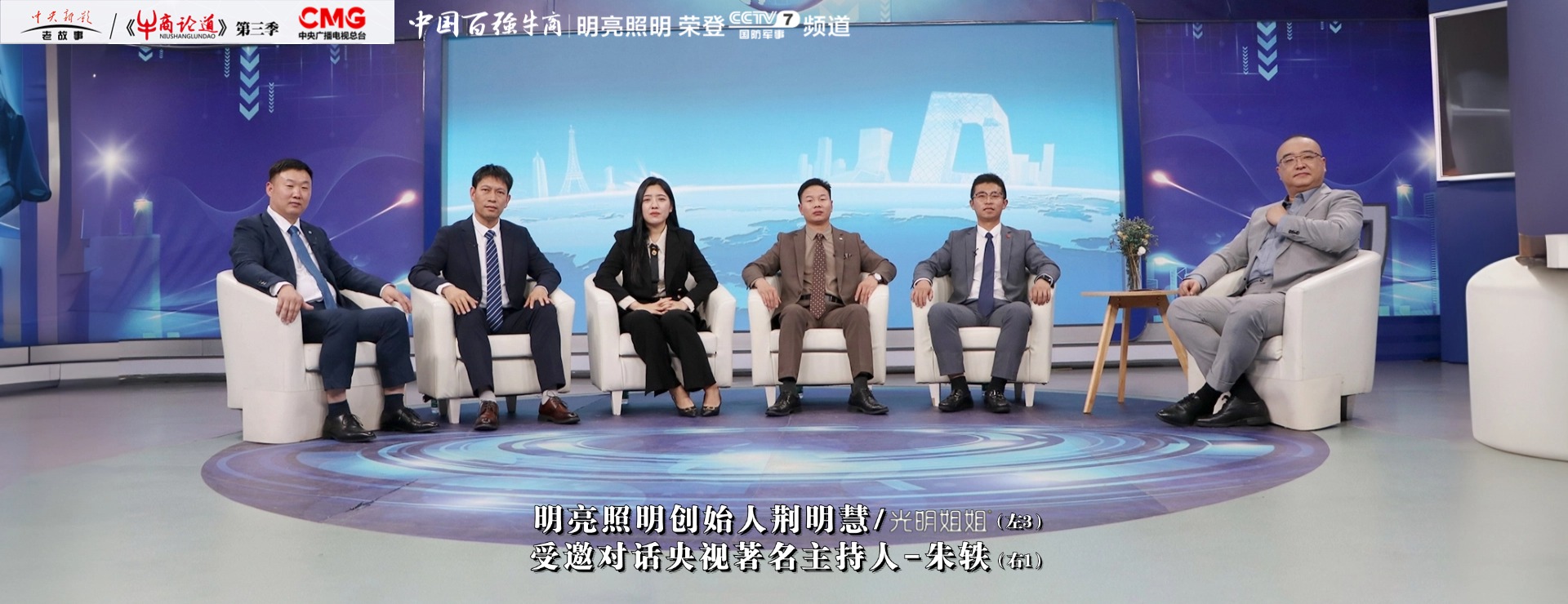 Áú8Í·ºÅÍæ¼ÒÕÕÃ÷¼¯ÍÅÊ×´´È˾£Ã÷»ÛÊÜÑû¼ÓÈëÑëÊÓCCTVÅ£ÉÌÂÛµÀ